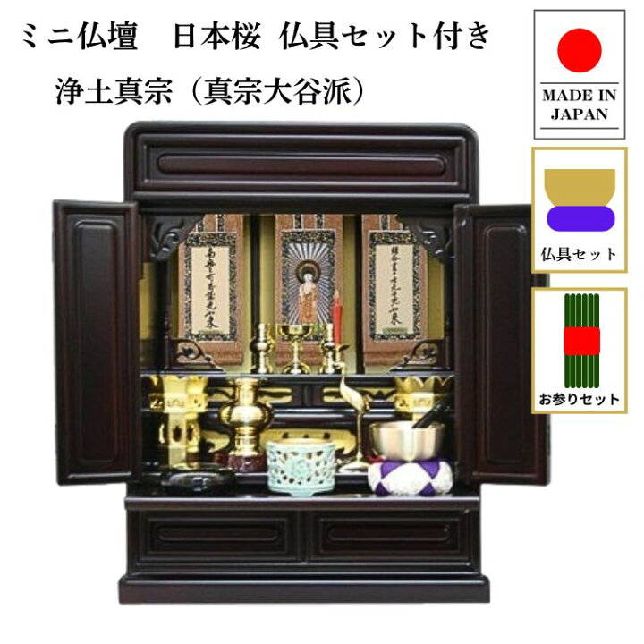 楽天市場】【ポイント最大49.5倍☆お買物マラソン】【浄土真宗 真宗 