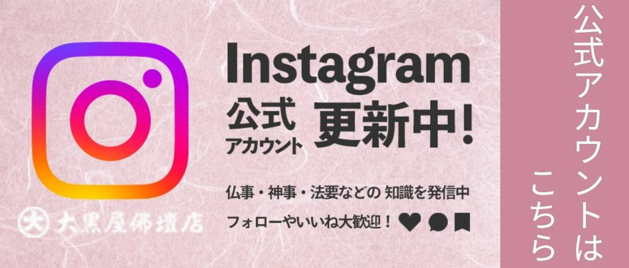Instagram公式アカウント♪登録はこちら