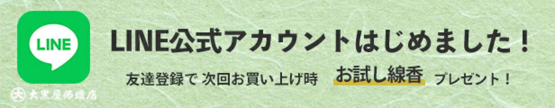 LINE公式アカウントはこちら
