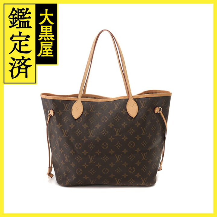 楽天市場】LOUIS VUITTON ルイ・ヴィトン ネヴァーフルMM モノフラム  