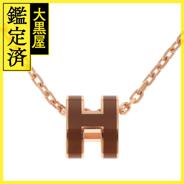 楽天市場】HERMES エルメス ペンダント ミニ・ポップH ポップ 
