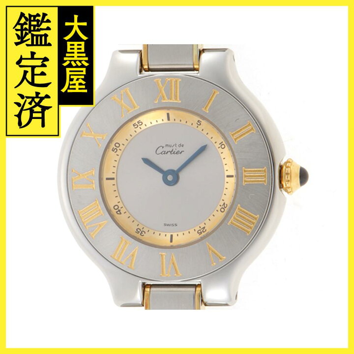 楽天市場】Cartier カルティエ マスト21 SM 腕時計 W10073R6 イエロー 