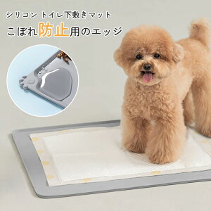 シリコンマット 防水 ペットトイレ 48*30cm 55*38cm ペット 洗える トイレシート 薄型 ペットトイレシート 犬 猫 おしっこ漏れ ペットマット シリコン ペット トイレトレー ペットシート おしっ