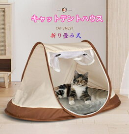 ペットテント ペットベッド キャットハウス 小型犬 猫 犬 猫箱 ペットグッズ ドッグハウス キャットハウス 猫ハウス