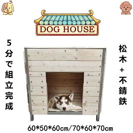 犬舎　犬小屋 片屋根木製犬舎 ペットハウス　室外 野外 木製　屋外 中型犬 小型犬 平屋根犬舎 組み立て簡単