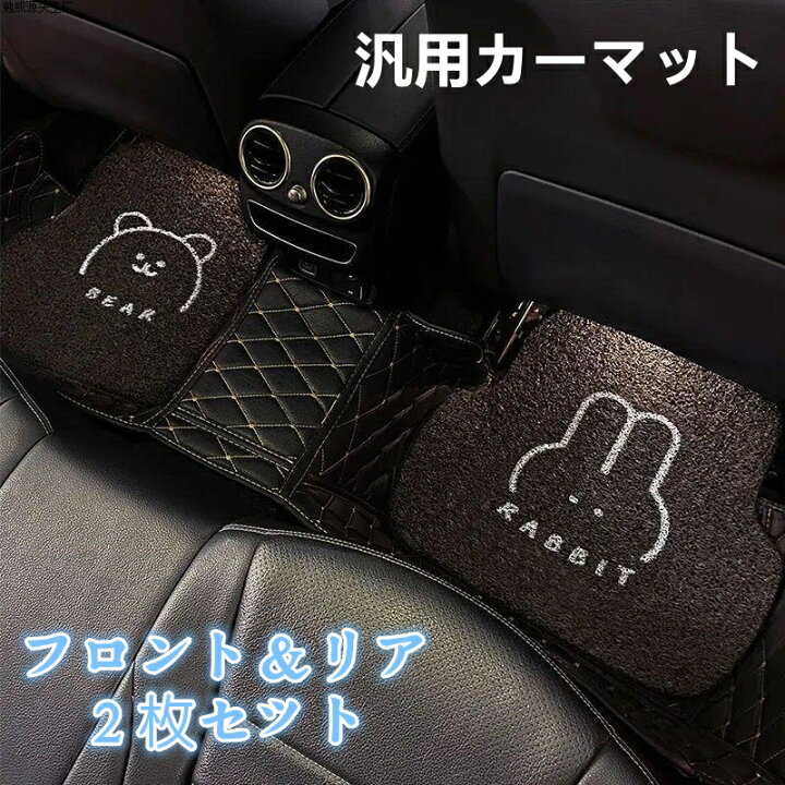 楽天市場】2枚セット カーマット おしゃれ 軽自動車 運転席 後部座席 