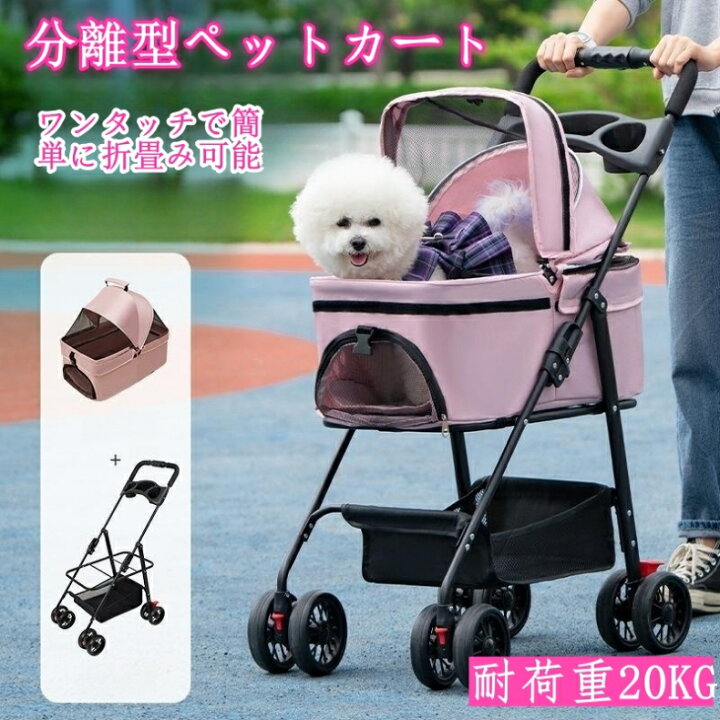 ペットカート 分離型 猫 小型犬多頭 中型犬用 ベビーカー 折り畳みわん 