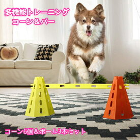 【24H限定！P10+クーポン】犬用 ハードル 高さ調整可能 ドッグハードル ジャンプバー トレーニング 訓練 運動器具 公園 サインポール コーン 障害 高跳び 障害物 自立式 持ち運び可能 屋外運動 ドッグアクティビティ（1セット