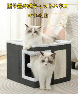 キャットハウス 爪とぎ 爪研ぎ 猫 折り畳み式 ネコ 爪研ぎ 爪磨ぎ ハウス 家 多頭飼い 遊び場 隠れ家 ペット用品