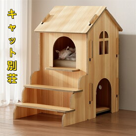 ペットベッド 犬猫兼用 猫 犬 ベッド ハウス オールシーズン 冬 保温 室内 野外 猫の別荘 猫部屋 遊園地 猫ハウス キャット別墅 アパート 防水通気 無臭 木製 多頭飼い タワー