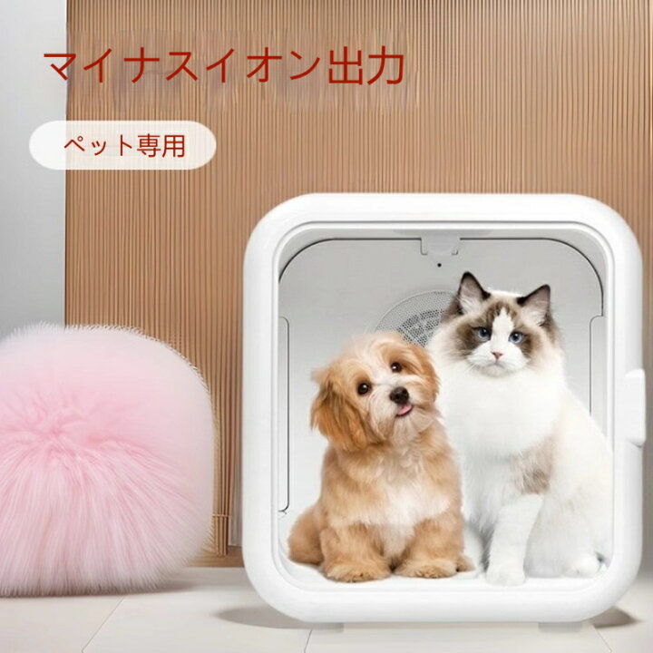楽天市場】ペット用ドライヤー 乾燥機 ペットドライルーム 自動 ペット 