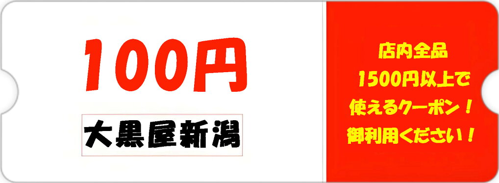 1,500円(税込)以上で使える 店内全品100円OFFクーポン。