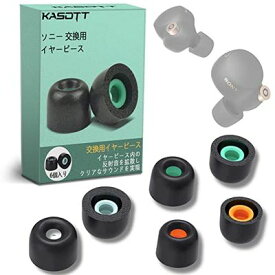 KASOTT ソニー イヤーピース イヤーチップ シリーズイヤホン専用 イヤーキャップ ウレタン製 低反発イヤホンカバー イズ低減 音質向上 遮音性 滑り止め 柔らかい 耳垢ガード フィット感 脱落防止 エアーポッズ プロ用 対応 交換用 KST-SNY-EM0001 (S/M/Lサイズ各1ペア)