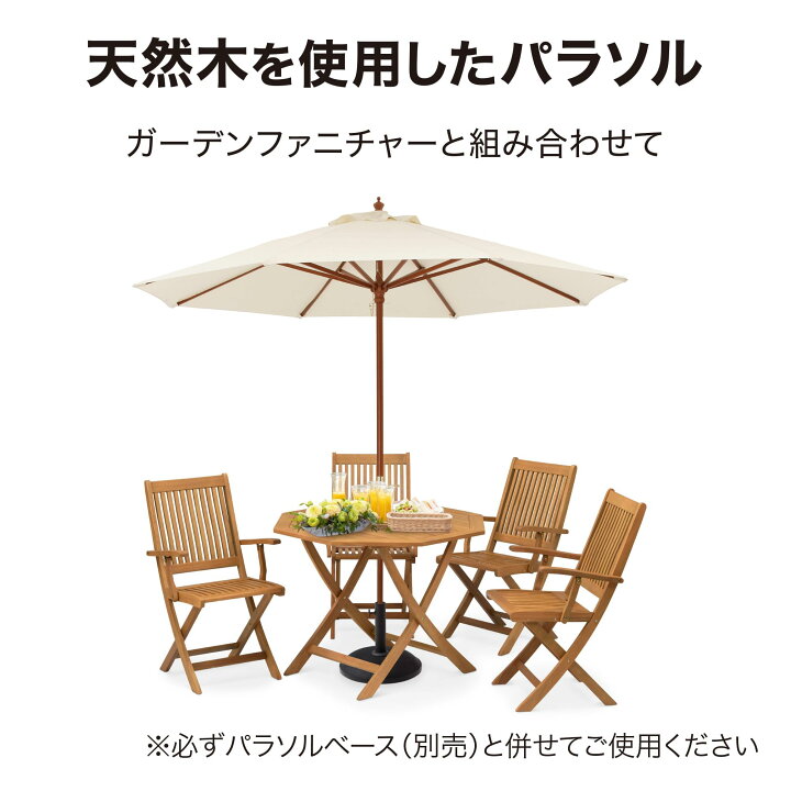楽天市場】タカショー 日よけ ウッドパラソル 2.7m ベージュ クランク  