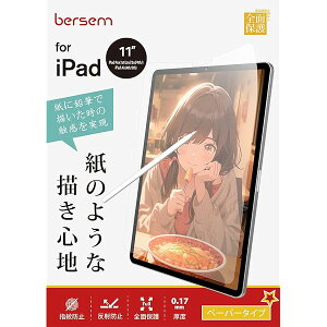 【2枚セット】iPad Air 第5世代(2022)iPad Pro 11インチ(2022/2021/2020/2018年)iPad Air 第4世代(2020)用 ペーパーライクフィルム【紙のような描き心地】【反射防止アンチグレア】【指紋/気泡防止