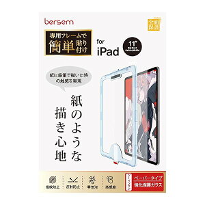 ガイド枠付き ガラス&ペーパーライクフィルム iPad Air 第5世代(2022)iPad Pro 11インチ(2022/2021/2020/2018年)iPad Air 第4世代(2020)用 【紙のような描き心地】【強化ガラス保護】【反射防止ア