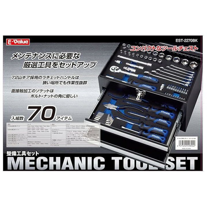 楽天市場】整備工具セット ツール70点+ツールチェスト ブラック EVA 