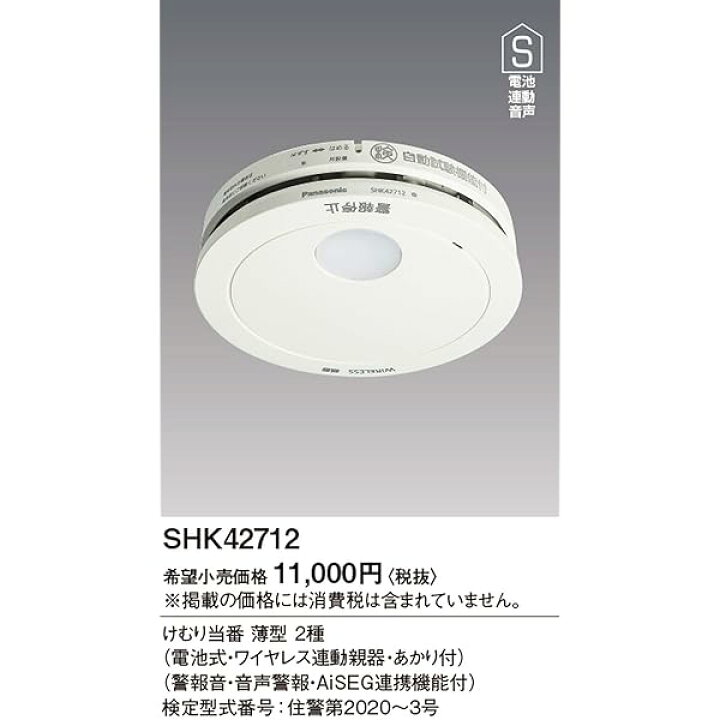 楽天市場】けむり当番薄型2種（電池式・ワイヤレス連動親器・あかり付 