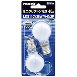 ミニクリプトン電球 110V 40W形(36W) E17口金 35mm径 ホワイト 2個入り LDS110V36WWK2P