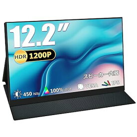 XC12 モバイルモニター 12.2インチ 疲れ目軽減/青色光源を低減 モバイルディスプレイ ゲーム スイッチ用 USB Type-C/HDMI【1920x1200/非光沢/内蔵スピーカー/スタンド付/IPSパネル/VESA対応】PS5/XBOX/S