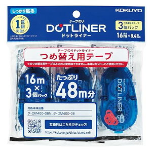 テープのり のり ドットライナー 詰め替え しっかり貼る 強粘着 3個 タ-D400-08X3 透明