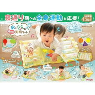 寝返り期～の全身運動を応援 水と空気の4STEP知育マット CH-059