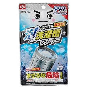 激落ちくん 泡立つ 洗濯槽クリーナー 除菌 ・ カビ除去率 99.9% (塩素系 粉末タイプ) ドラム式でもOK