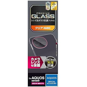 AQUOS sense9 �J�����t�B���� �����Y�ی� �K���X �O���A ���� 10H �w��h�~ ��U�h�~�݌v �G�A�[