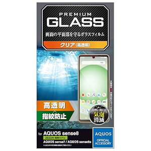 AQUOS sense8 / 7 / 6s / 6 (SH-54D / SHG11 ��) �K���X�t�B���� �w��Ή� ���� �����K���X �\�ʍd�x10H �w