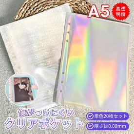 【ホログラム11月13日頃から順次発送予定】【20枚セット】 A5 リフィル 透明 ハート ホログラム 虹色 シール帳 リフィル シール台紙 6穴 はがせる バインダー A5サイズ 135x193mm