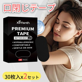 【即納】マウステープ 口閉じテープ 口閉じるテープ 口閉じ 60枚入り 60日分 鼻呼吸 鼻呼吸サポート 口呼吸防止 乾燥対策 安心・快適な安眠 無香料