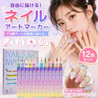 【即納】ポクミル ネイルアートペン 12色セット 0.5mm 極細 水性 ネイルペン カラーペン ネイルアート マ…