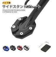 【即納】バイク サイドスタンド プレート オートバイのサイドブラケットパッド アルミニウム合金 バイク…