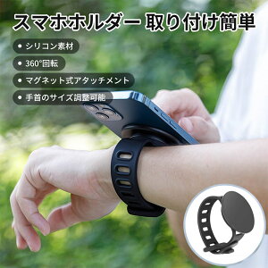 \入荷中!11/1に順次発送/ランニング アームホルダー マグネット式 スマホホルダー 手首用 360°回転 腕時計式 両面磁気 シリコン素材 スマホバンド 携帯ホルダー 取り付け簡単 工具不要 ラ