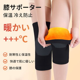 【即納】【2枚セット】 膝サポーター 裏起毛 暖かい 膝冷え防止 膝ウォーマー 膝 保温 温める 滑り止めサポート ひざウォーマー 柔らか 着圧 膝サポーター 快適な履き心地 着脱便利 膝温めグッズ 就寝 家庭 屋外 秋冬用 男女兼用 送料無料 (ブラック)