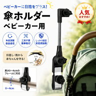 【2026新登場 兩手が空く】自転車 傘ホルダー 傘スタンド 自転車 傘立て 360°回転 角度調整 取り付け簡…