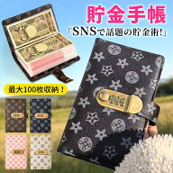 ＼2点で15％OFFクーポン★4/18迄／【即納】お札封筒貯金 貯金手帳 お札貯金箱 ロック付き 100枚収納 A6サ…