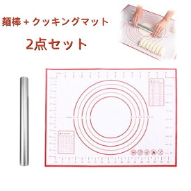 【即納】シリコンマット めん棒 麺棒 ステンレス製 キッチン用品 製菓道具 パン作り道具 粘くない 目盛り付き 製菓マット 洗浄しやすい キッチン 衛生 便利 繰り返し使える 手軽で便利な作業マット 耐熱 多機能 DIY クッキー パン ピザ パスタ お菓子作り パン 送料無料