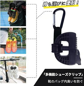 ＼超衝撃★1680円／シューズクリップ 持ち運び シューズクリップ シューズホルダー クリップ バッシュ バスケ 便利 靴吊り フットウェア スポーツ アクセサリー ランニングシューズ シューズホルダー スニーカー サンダル 運動靴 通気性設計 軽量 防臭設計 乾燥 丈夫 多機能