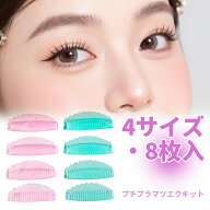 ＼楽天スーパーSALE／【即納】まつ毛パーマ ロット 8枚入 束感 高いフィット感 ずれ防止 カールまつ毛 強…
