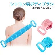 ＼入荷中：9/21頃に順次発送／ ボディブラシ シリコン製 70cm あかすりタオル ボディタオル 垢擦りタオル…