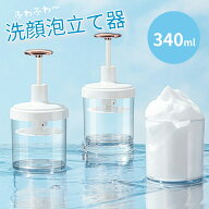 ＼在庫一掃／aninako 洗顔泡立て器 340ml 洗顔 泡立て 洗顔フォーム ポータブル もちふわ泡立て器 シャワ…