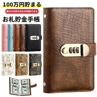 ＼限定★2点目で40%OFF対象／【当日出荷】お札貯金箱 貯金手帳 ダイヤルロック付き 貯金ノート 封筒貯金 …