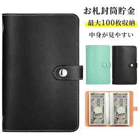 【当日出荷】お札封筒貯金 貯金手帳 お金仕分け 貯金ファイル バインダー 100枚収納可能 お金管理 ポーチ 現金詰めバインダー 大容量 現金節約バインダー 取りやすい 50ページ おしゃれ シンプル お年玉入れ 旅行貯金 メール便送料無料