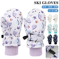 ＼セール★1,300円→1,200円／【当日出荷】スキーグローブ キッズ 手袋 雪遊び 子供 冬用 防寒 防水 滑り…