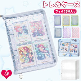 【SS限定！P5倍】【当日出荷】トレカケース A5 6穴 トレカ収納 カードバインダー シール帳 透明 クリア リフィル25枚付き カードファイル 韓国風 KPOP 推し活グッズ チェキ 写真 アルバム 収納 デコ かわいい 星柄 キラキラ ジッパー付きメール便送料無料