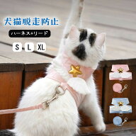 【当日出荷】猫 ハーネス 抜けない 胴輪 さんぽ 猫具リード 脱走防止 子猫 子犬 小型犬 可愛い ネコ 猫用…