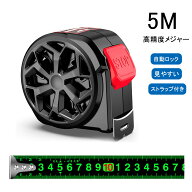 【即納】メジャー 巻尺 5m 見やすく コンベックス ステンレス 耐摩耗性 防水性 高精度 手切りを防ぐ 自動…