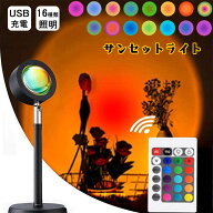 ＼セール★2,100円→1,880円／【即納】サンセットライト レインボーサンセットライト プロジェクターライ…
