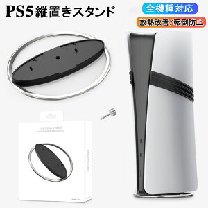 �_�݌Ɉ�|�Z�[���^PS5 �c�u���X�^���h PS5 PRO/ �V�^PS5 Slim/PS5�p�X�^���h For PlayStation5 ��p �n�k�΍� ���M���P �]�|�h�~ ps5 pro �X�^���h ps5 slim �X�^�� �ʏ�łƃf�W�^���ŗ��Ή� �S�Ă�PS5���f